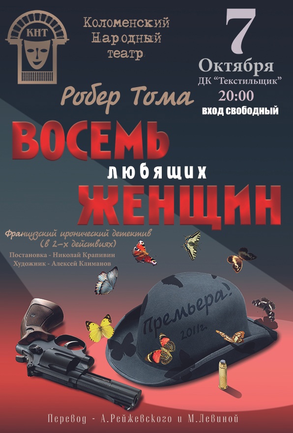 Коломенский народный театр покажет спектакль в Озёрах