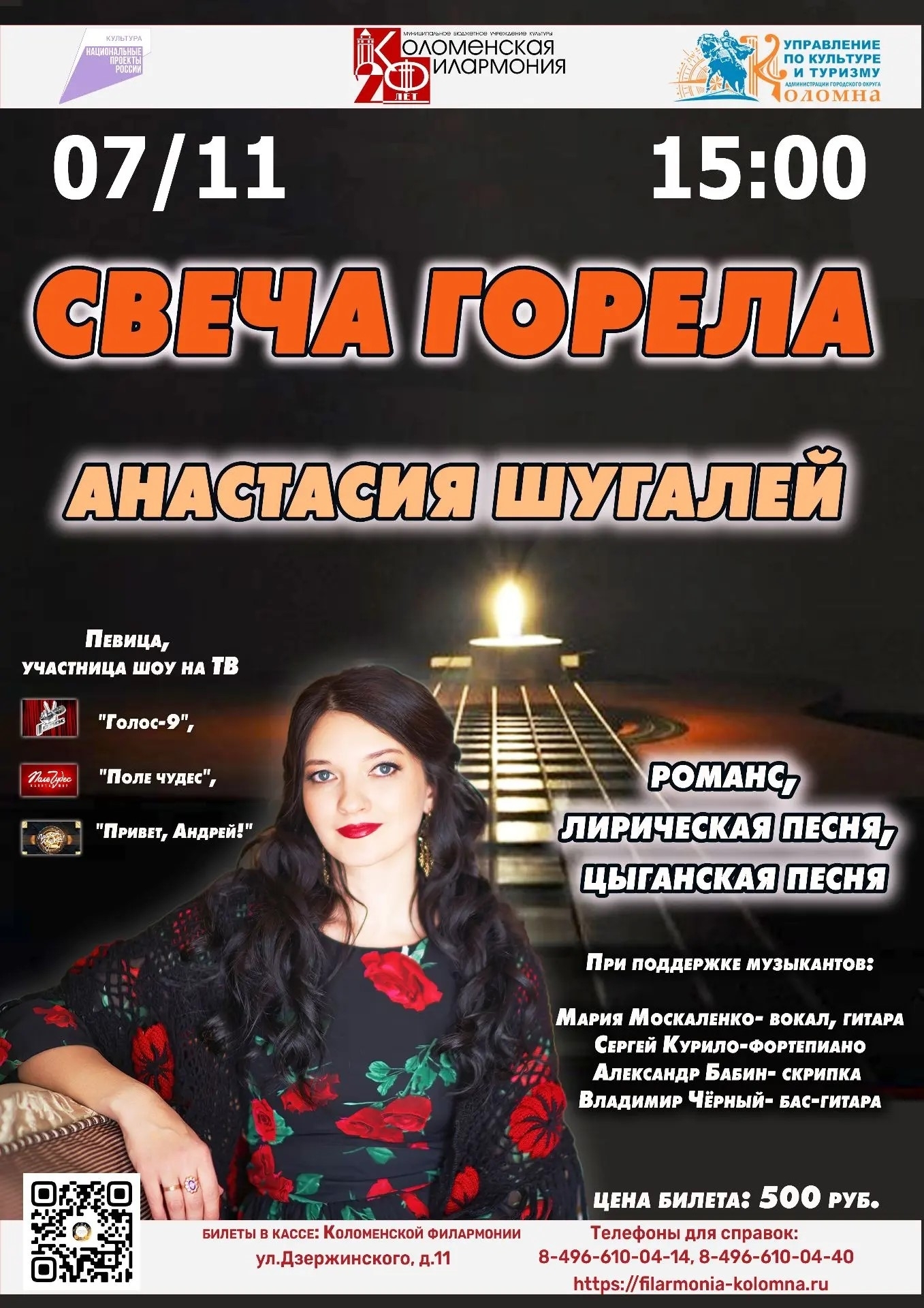 Концерт "Свеча горела"