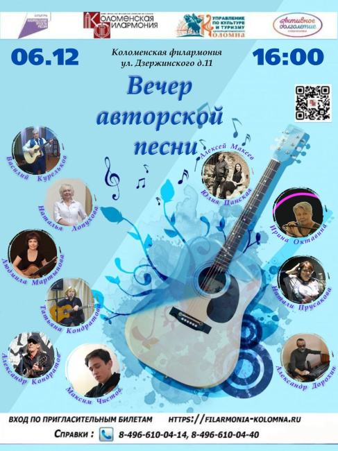 Вечер авторской песни