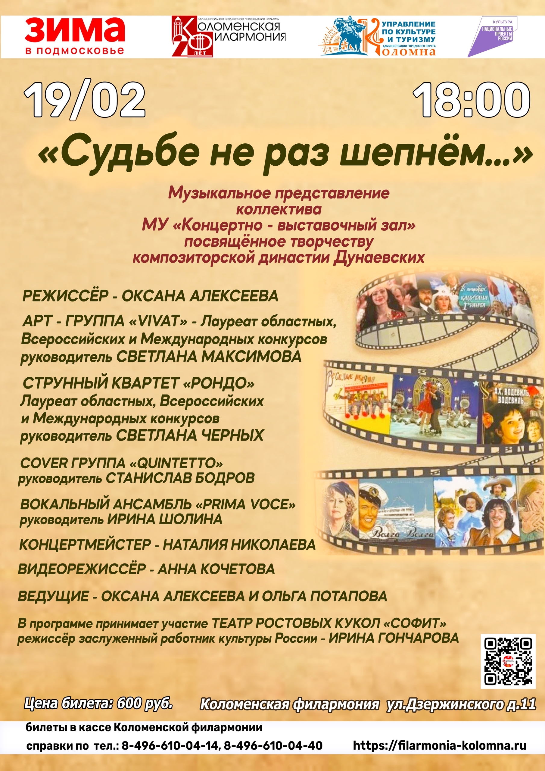 Музыкальное представление "Судьбе не раз шепнём..."