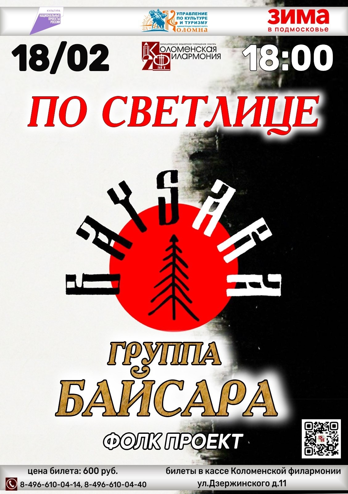 Фолк проект "По светлице"