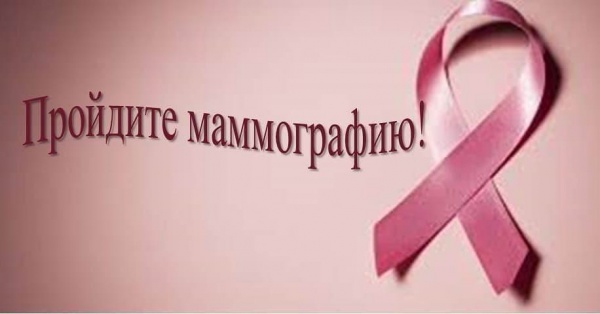 Коломенский перинатальный центр приглашает женщин на маммографию