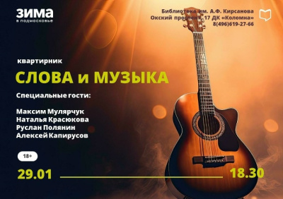 Вечера живой музыки в библиотеке Кирсанова  