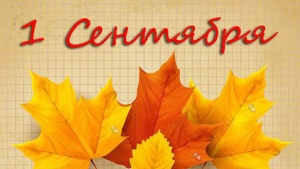 Глава города Денис Лебедев поздравил коломенцев с началом нового учебного года