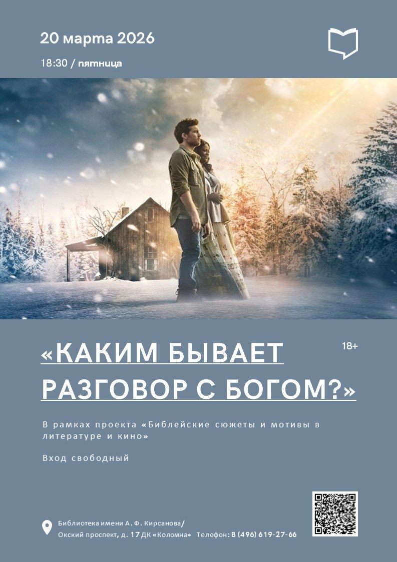 Каким бывает разговор с Богом?