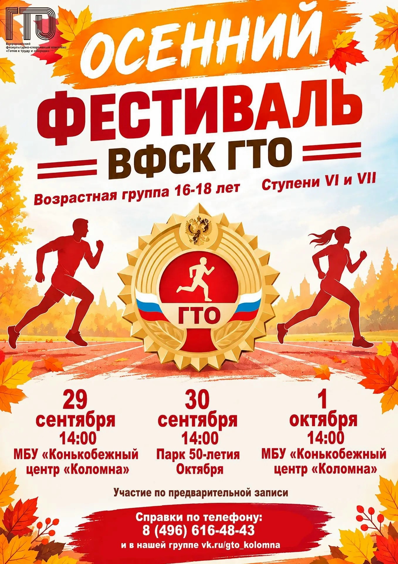 Тестирование участников VI и VII ступеней Комплекса ВФСК ГТО