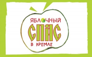 КЦ "Лига" приглашает на фестиваль "Яблочный Спас в кремле"