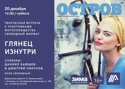 В Коломне пройдёт встреча участников фотосообщества "Свободный формат"