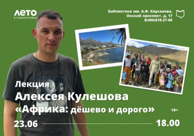 23 июня в Библиотеке им. Кирсанова пройдёт встреча с путешественником Алексеем Кулешовым
