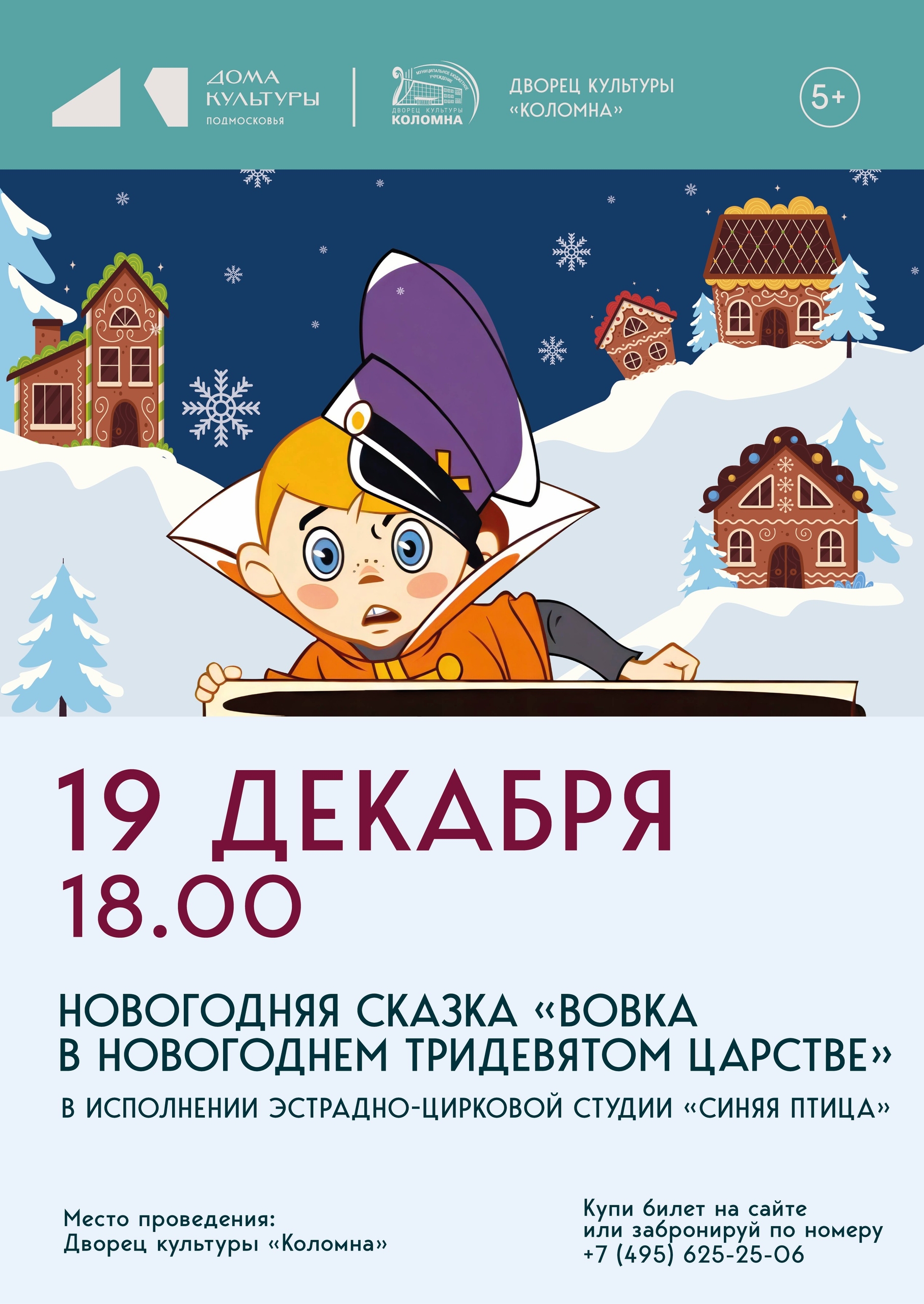 Постановка "Вовка в Тридевятом царстве"