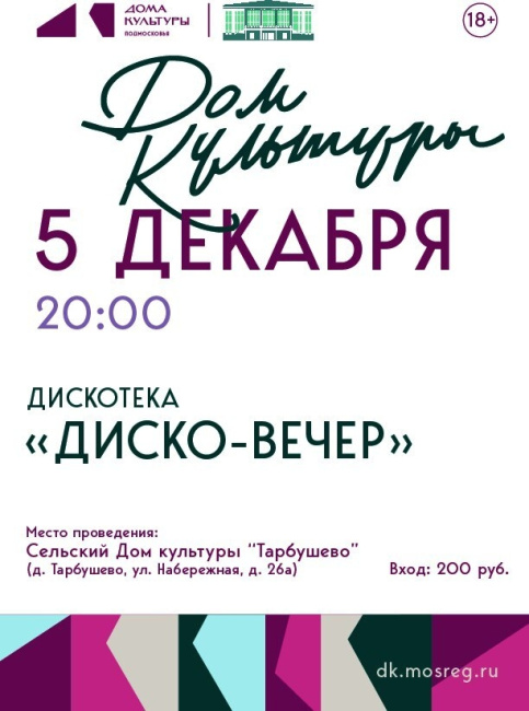 Дискотека &quot;Диско-вечер&quot;