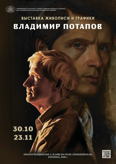 В Доме Озерова откроется выставка работ Владимира Потапова