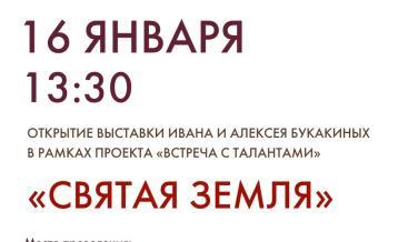 "Святая земля"