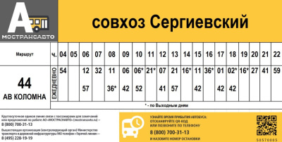 Подготовлено новое расписание маршрута № 44