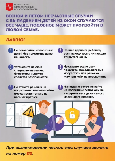 С наступлением тепла учащаются случаи выпадения детей из окон