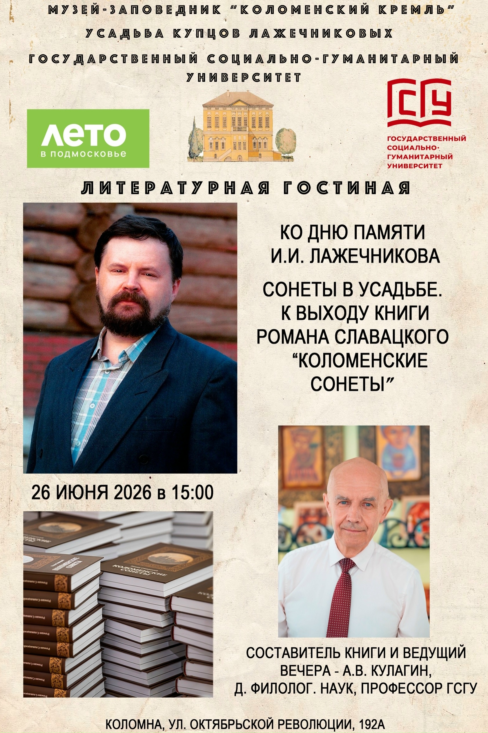 Литературная гостинная