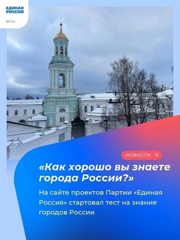 Знаете ли вы города России?