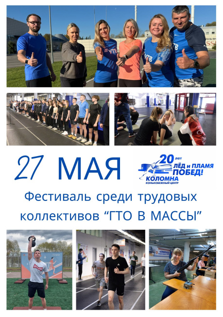 Фестиваль среди трудовых коллективов "ГТО в массы"