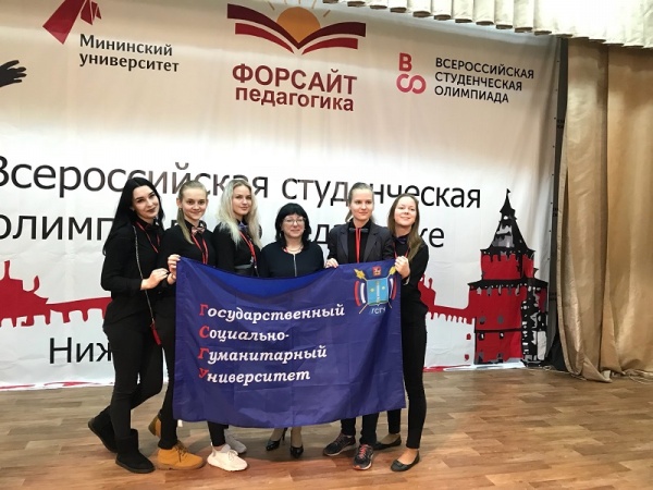 Студенты ГСГУ отличились на всероссийской олимпиаде по педагогике