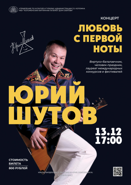 Концерт &quot;Любовь с первой ноты&quot;