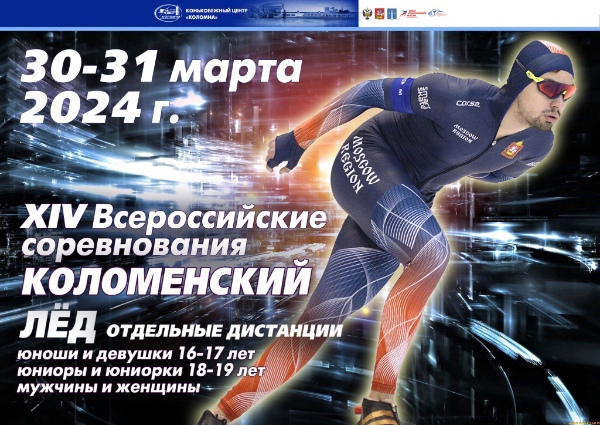На выходных в Коломне стартуют всероссийские соревнования