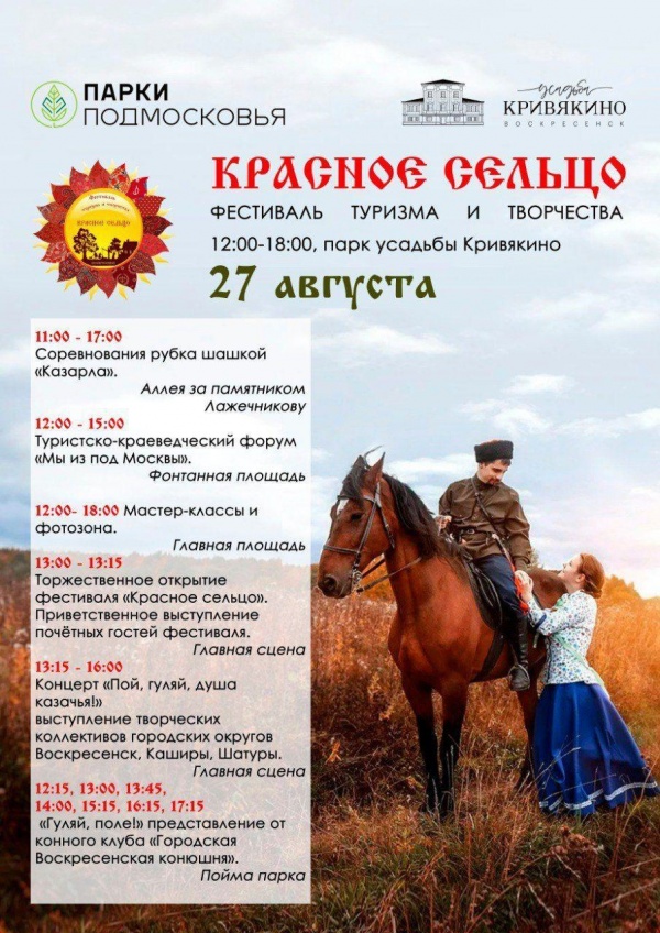 Усадьба Кривякино приглашает на фестиваль "Красное сельцо"