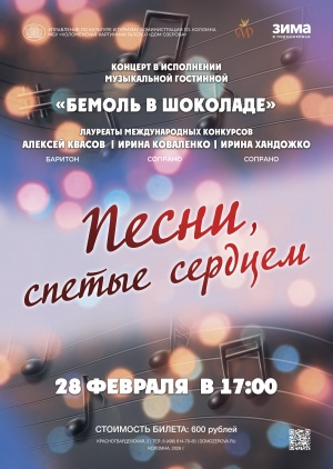 Концерт "Песни, спетые сердцем"