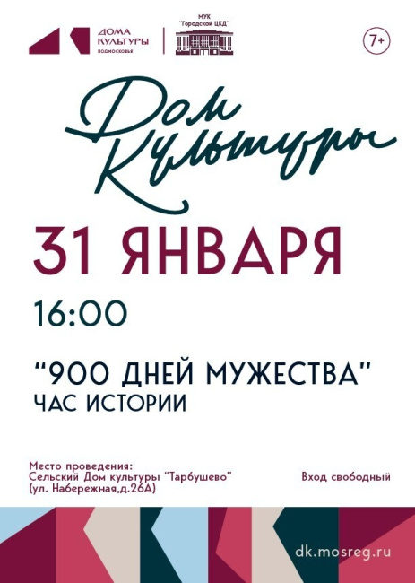 Час истории под названием "900 дней мужества"