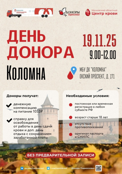 В ДК &quot;Коломна&quot; пройдёт донорская акция