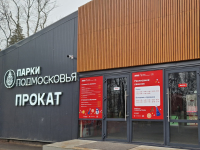 Атмосферный пункт проката в парке Мира