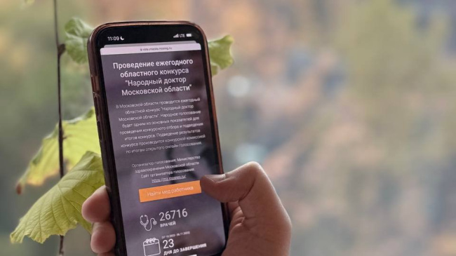 Жители региона могут принять участие в голосовании "Народный доктор Московской области"