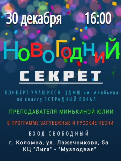 "Новогодний секрет"