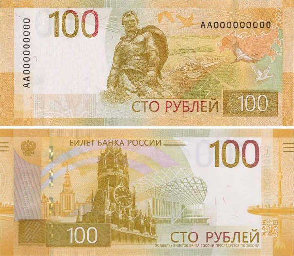 Банк России обновил сторублёвую банкноту