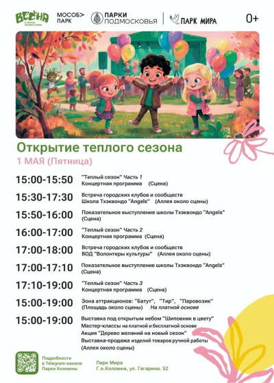 В парках Коломны пройдут концертные программы