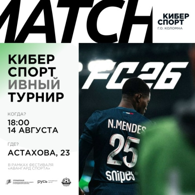 ТУРНИР ПО FC26