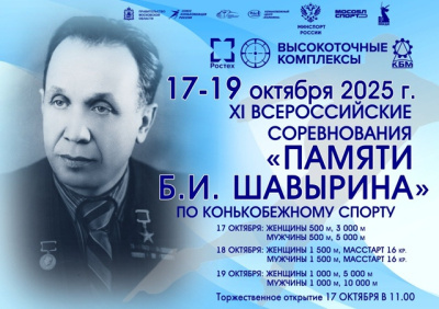 Всероссийские соревнования по конькобежному спорту пройдут в Коломне