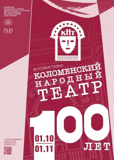 В Доме Озерова 1 октября откроется выставка в честь 100-летия Коломенского Народного театра