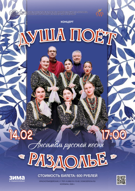 Концерт "Душа поёт"