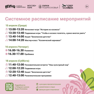 Парки городского округа Коломна приглашают провести время на свежем воздухе