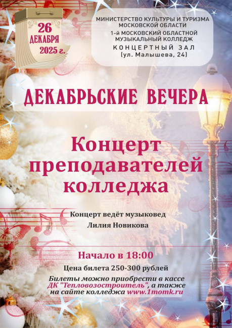 Концерт преподавателей колледжа