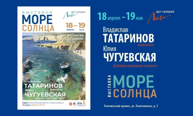 "Море солнца"