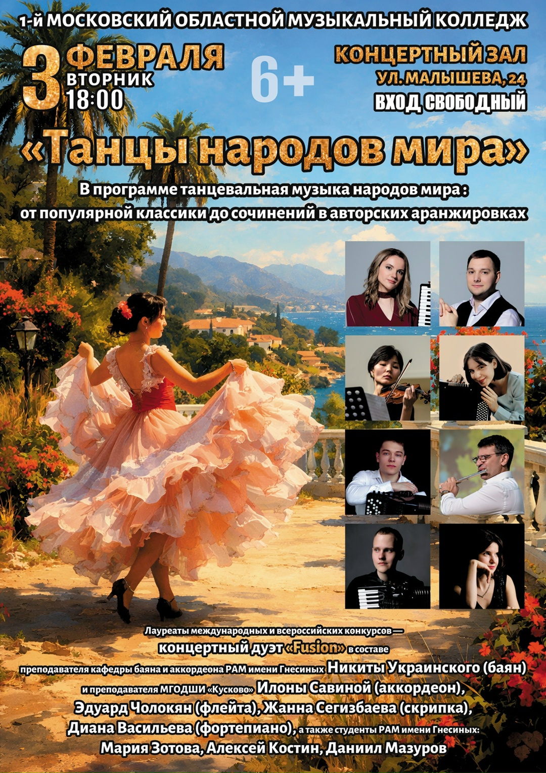 Концерт "Танцы народов мира" 