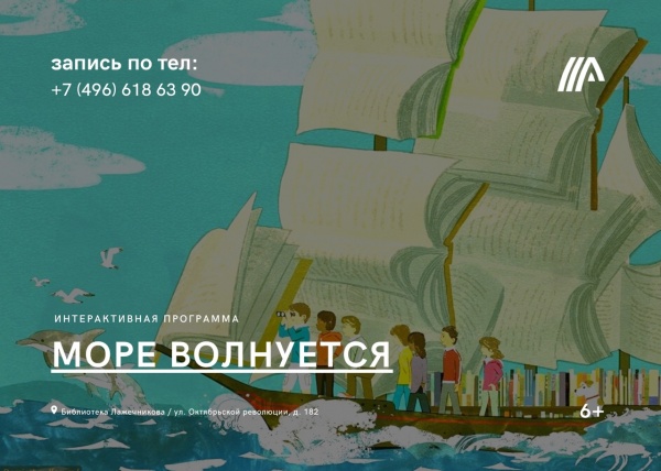 В библиотеке Лажечникова появилась новая программа для детей