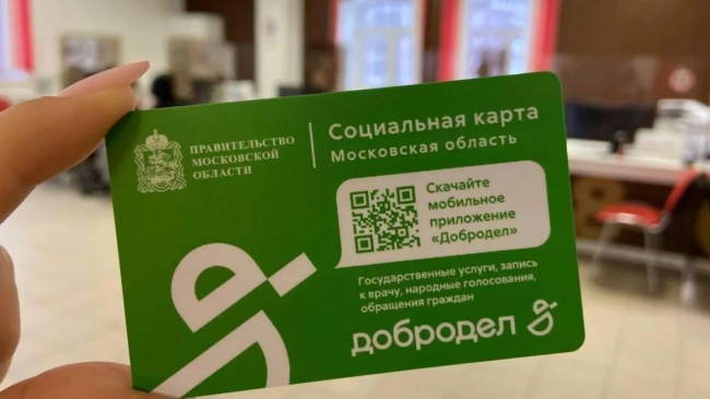 Услуга по выдаче и замене социальных карт жителя Подмосковья оптимизирована на регпортале