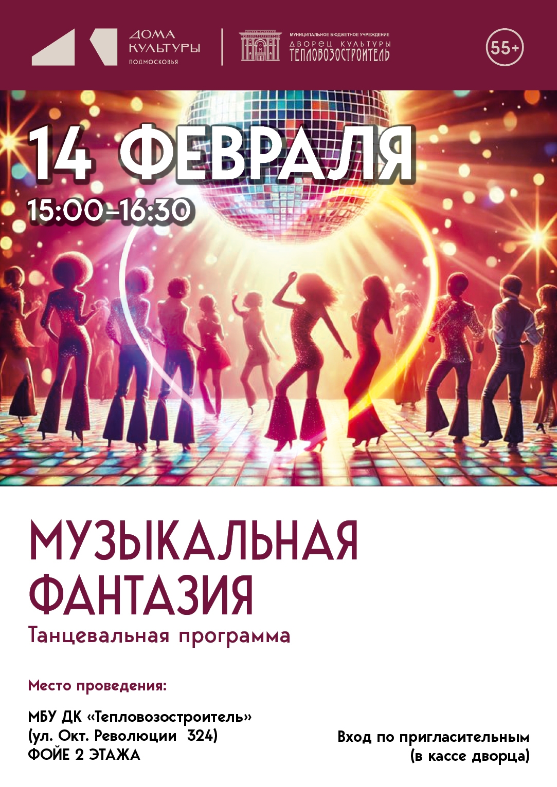 Танцевальная программа "Музыкальная фантазия"