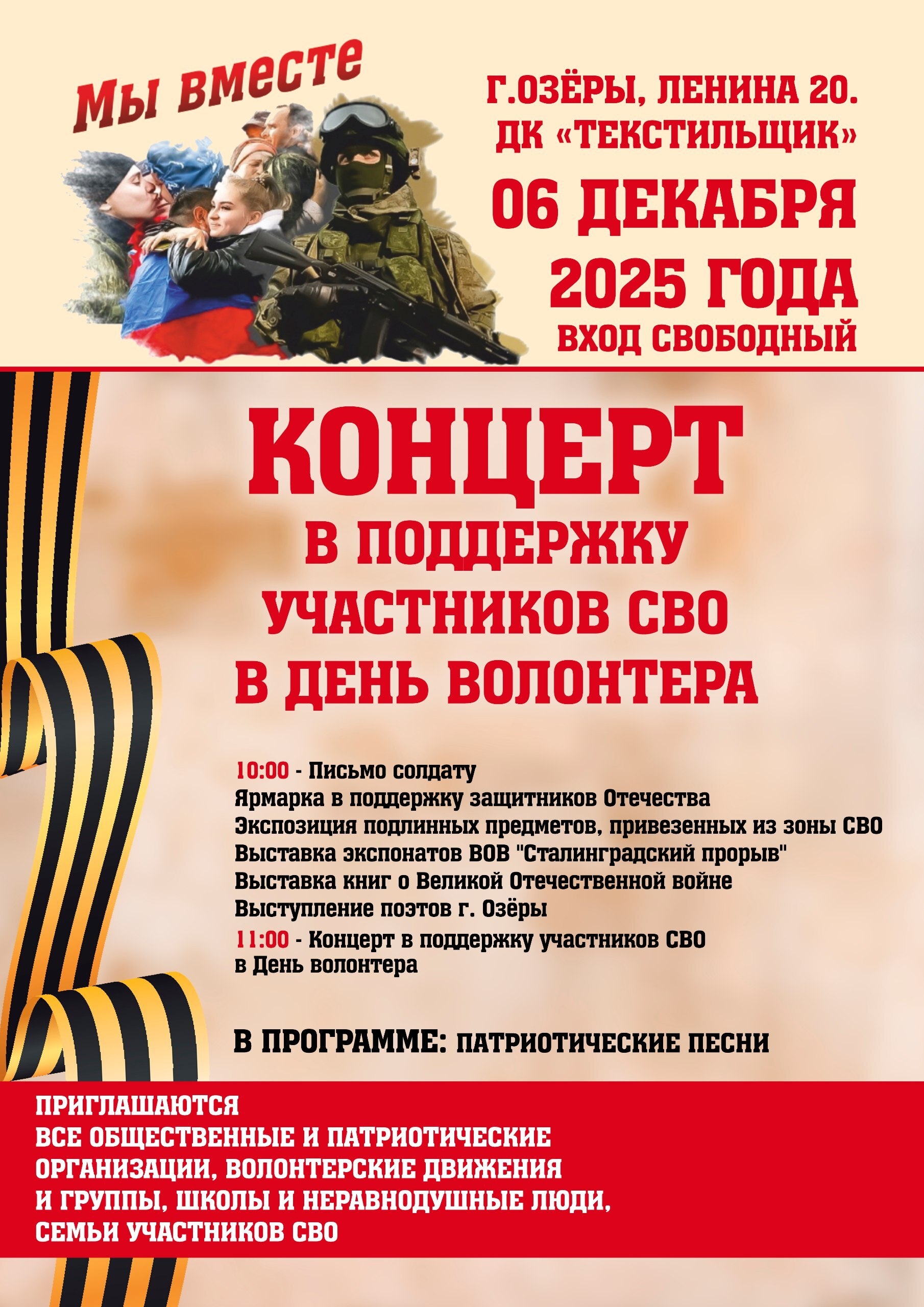  Ярмарка и концерт в поддержку участников СВО