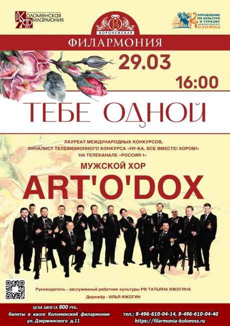 Концерт "Тебе одной"