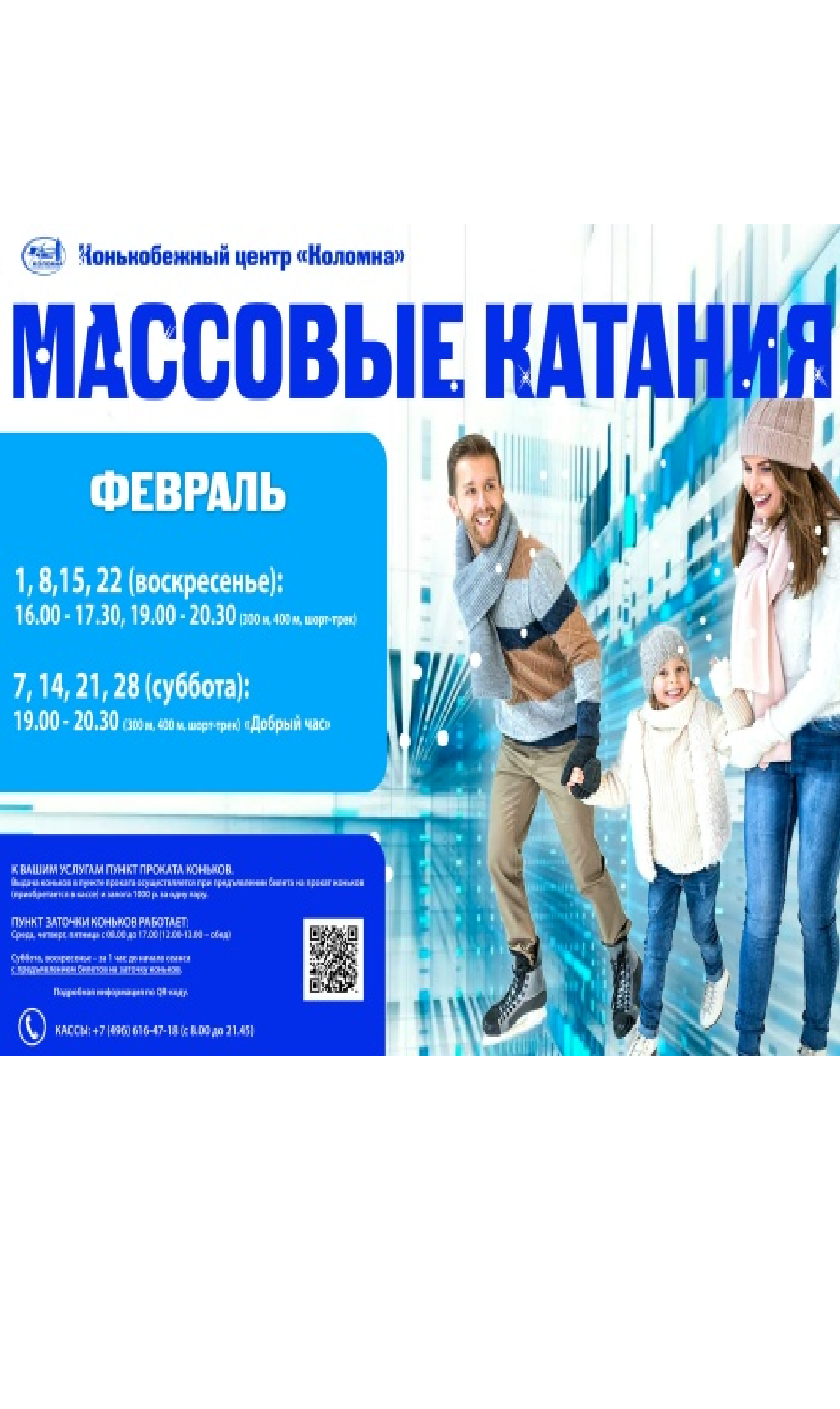 Массовые катания февраль