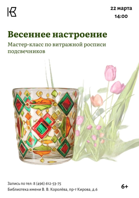 Мастер-классом "Весеннее настроение"