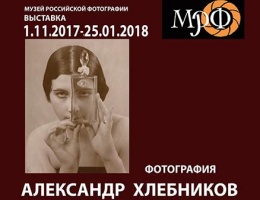 В Коломне работает выставка фотохудожника Александра Хлебникова
